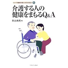 ��삷��l�̌��N���܂���Q&A (�V���[�Y�E����҂̕�炵���x����Q&A)