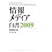 ��񃁃f�B�A����2009