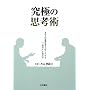 ���ɂ̎v�l�p�\���Ȃ��̘_���v�l�͂��A�b�v����u�񍀑Η��v�̎��_15