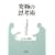 ���ɂ̎v�l�p�\���Ȃ��̘_���v�l�͂��A�b�v����u�񍀑Η��v�̎��_15