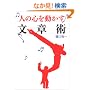�l�̐S�𓮂������͏p