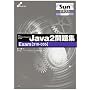 Sun�e�L�X�g Sun Certified Programmer for the Java2���WExam(310�]035) (Skill�]up text�\Sun�e�L�X�g)