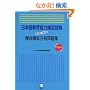 ���{�ꋳ��\�͌��莎�� ��16��~��18��X���O�ꕪ�͖��W