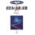 �����g�̊�b�Ƒ��u (�R���p�N�g�����g�V���[�Y (Vol.6))