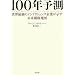 100�N�\���\���E�ŋ��̃C���e���W�F���X��Ƃ����������e���n�}