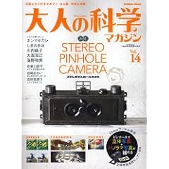 ��l�̉Ȋw�}�K�W�� Vol.14 ( �X�e���I�J���� ) (Gakken Mook)