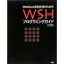 Windows���������̂��߂�WSH�v���O���~���O�K�C�h