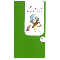 �L�b�Y(�����ɂ�����������Ȃ�)�u�b�N�X �\ Not Just for Kids' Books
