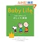 BabyLife(�x�r�[���C�t)9 (�G�C���b�N 1713)