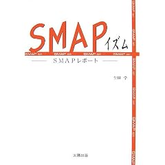 SMAP�C�Y���\SMAP���|�[�g
