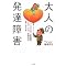 �q�ǂ��Ƒ�l�̕a�C�E��Q