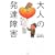 ��l�̔��B��Q�\�A�X�y���K�[�ǌ�Q�AAD/HD�A���ǂ��y�ɂȂ�{