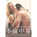 �s�ϒ��� [DVD]
