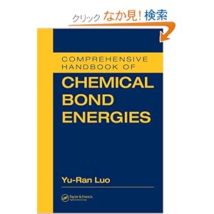 【クリックでお店のこの商品のページへ】Comprehensive Handbook of Chemical Bond Energies: Yu-Ran Luo: 洋書