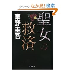 聖女の救済
