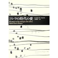 �R�����̎���̈� (Obra de Garc��a M��rquez (1985))