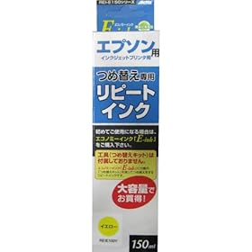 【クリックで詳細表示】ACTIS エプソンインクジェットプリンター用詰め替えリピートインク(イエロー) REIE150Y： パソコン・周辺機器