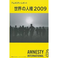 ���E�̐l��2009 (�A���l�X�e�B�E���|�[�g)
