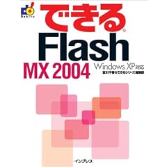 �ł���Flash MX 2004 Windows XP�Ή� (�ł���V���[�Y)