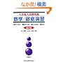 ��w�ғ�������� ���w/�O�ꉉ�K (��2��) - �����ϕ�/���`�㐔/���p���w/�m��