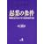 �N�Ƃ̏����\��ҕ�������r�W�l�X�𐶂ݏo�����@ (RYU SELECTION)