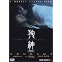 ��_ ���ʔ� [DVD]