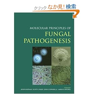 【クリックでお店のこの商品のページへ】Molecular Principles of Fungal Pathogenesis: Joseph Heitman, Scott G Filler, John E Edwards Jr., Aaron P Mitchell: 洋書