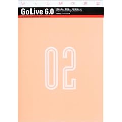 GoLive 6.0   Web���쉉�K 2