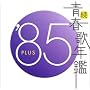 ���E�t�̔N�� 1985
