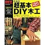 ����{DIY�؍H�\�g������̑I�ѕ�����ȒP��i�Â���܂� (Gakken mook�\DIY series)