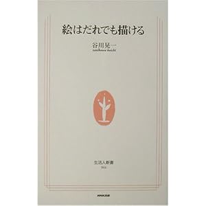 �G�͂���ł��`���� (�����l�V��)