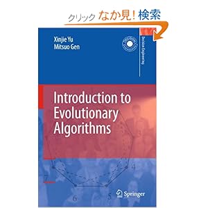 【クリックでお店のこの商品のページへ】Introduction to Evolutionary Algorithms (Decision Engineering): Xinjie Yu, Mitsuo Gen: 洋書