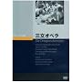 �O���I�y�� [DVD]