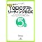 TOEIC�����_�̂��߂̗Ǐ��i�������ߏ��j