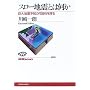 �X���[�n�k�Ƃ͉����\����n�k�\�m�̉\����T�� (NHK�u�b�N�X)