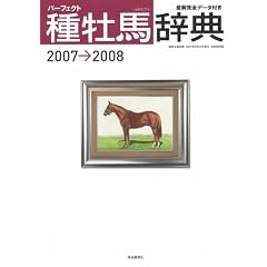�퉲�n���T 2007-2008�\�p�[�t�F�N�g �Y��S�f�[�^�t�� (2007) (���n��`�ʍ�)