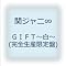 �I�[���^�C���x�X�g���iBOOK��CD�ŋߘb��ҁj
