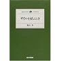 �U�C�������ԂƂ� (yama�]kei classics)