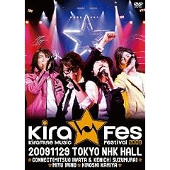 Kiramune Music Festival 2009 [DVD]