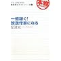 �ꉭ�҂�! ������ƂɂȂ� (�}�j���A���̂Ȃ��E�ƏA���K�C�h�V���[�Y)