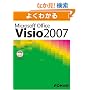 �悭�킩�� Microsoft Visio 2007