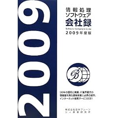 ��񏈗��E�\�t�g�E�F�A��И^�q2009�N�Łr