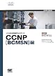 シスコ技術者認定公式ガイド CCNP【BCMSN】編(試験番号:642-812J)