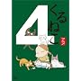����˂�(4) [DVD]