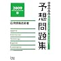 ���p���Z�p�җ\�z���W 2009�t (��񏈗��Z�p�Ҏ����΍�)