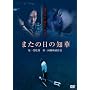 �܂��̓��̒m�� [DVD]