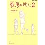 �~���̏Z�l �V���� 2 (BEAM COMIX)