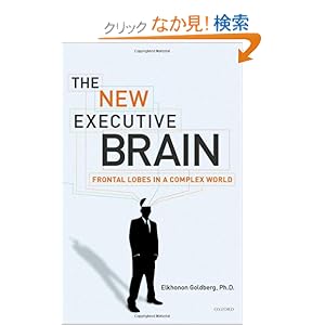 【クリックでお店のこの商品のページへ】The New Executive Brain: Frontal Lobes in a Complex World: Elkhonon Goldberg: 洋書