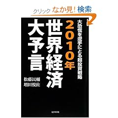 2010�N���E�o�ϑ�\���\�勰�Q���t��ɂƂ钴�����헪