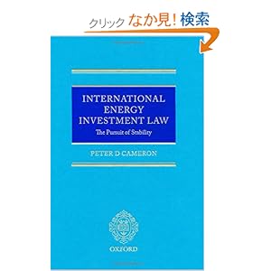【クリックでお店のこの商品のページへ】International Energy Investment Law: The Pursuit of Stability: Peter D. Cameron: 洋書